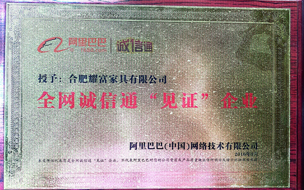 诚信通见证企业